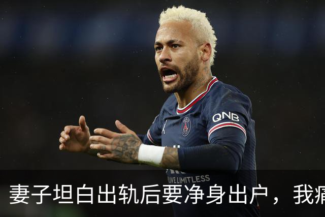 妻子坦白出轨后要净身出户，我痛快签字，没过几天，她身败名裂的新闻就上了报纸，她哭着打电话给我时，我已经登机了